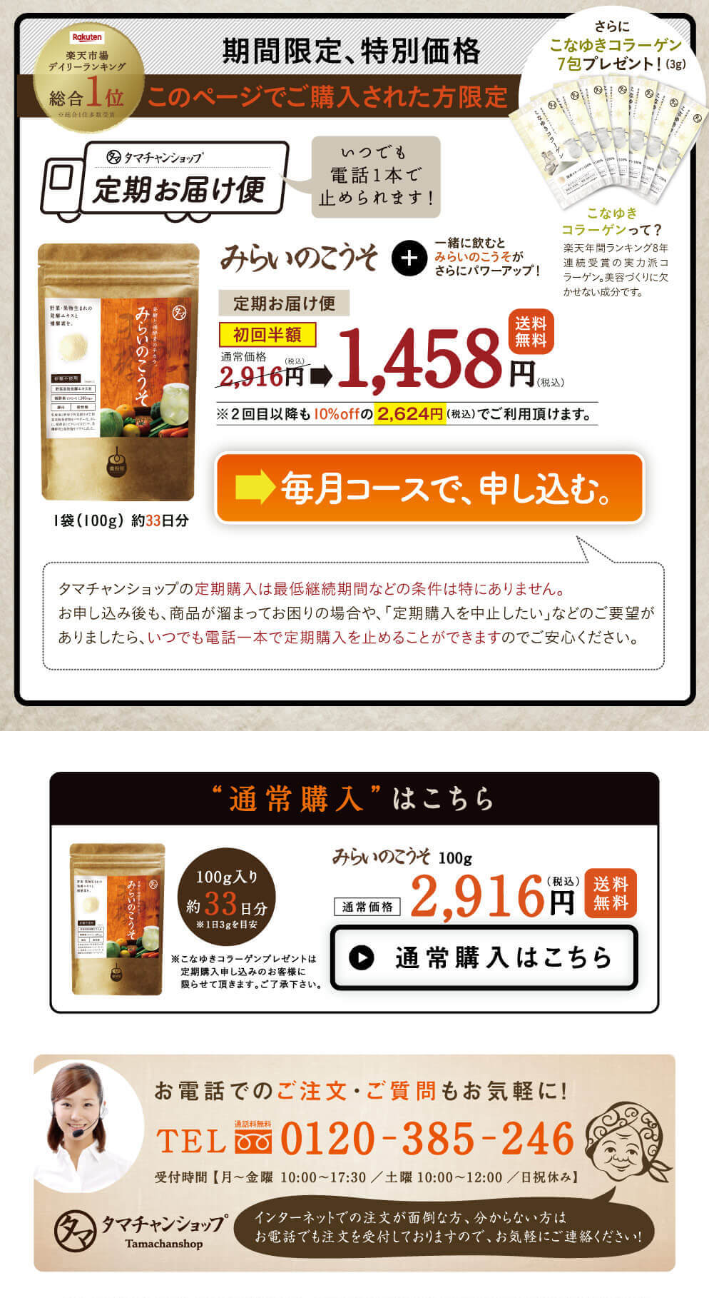 みらいのこうそ